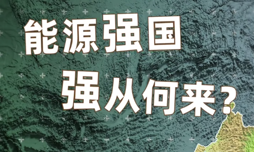 别眨眼！和AI“指”挥官 解锁能源强国密码 挥动手指 看晋 陕 蒙 宁 青 新 皖七省区点燃能源强国时代引擎